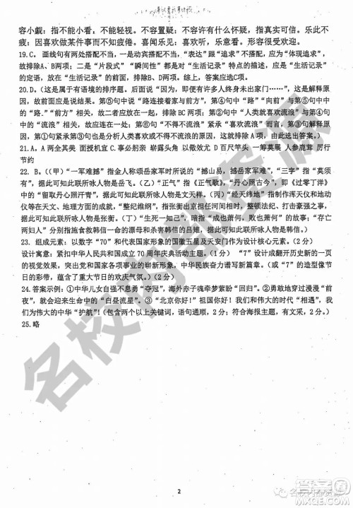 哈三中2019-2020学年度高三上期中考试语文试卷及答案