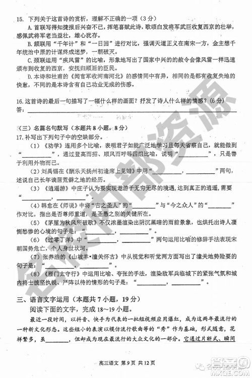 哈三中2019-2020学年度高三上期中考试语文试卷及答案