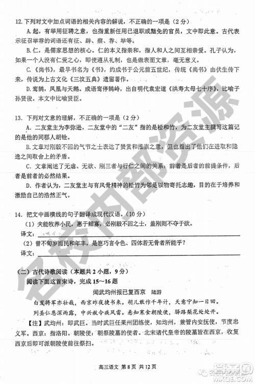 哈三中2019-2020学年度高三上期中考试语文试卷及答案