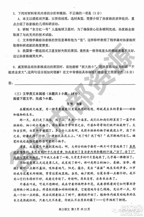 哈三中2019-2020学年度高三上期中考试语文试卷及答案 哈三中2019-2020学年度高三上期中考试语文试卷及答案