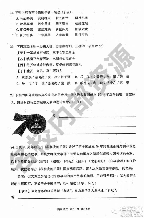 哈三中2019-2020学年度高三上期中考试语文试卷及答案