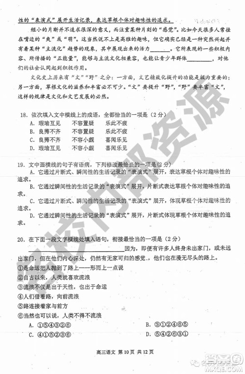 哈三中2019-2020学年度高三上期中考试语文试卷及答案