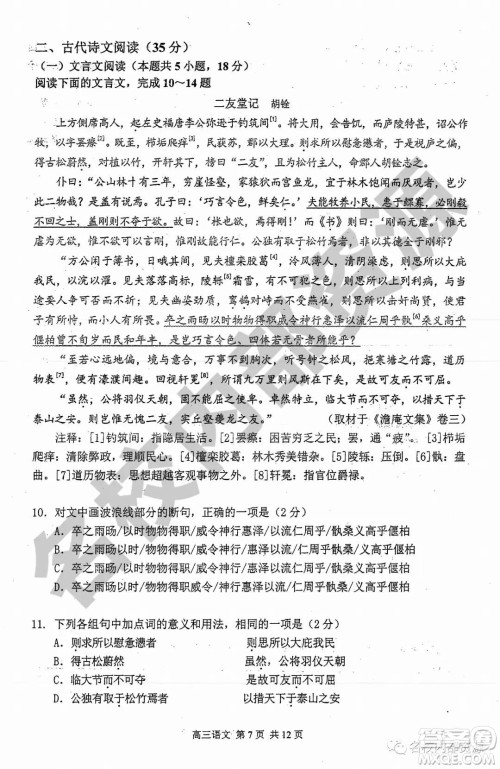 哈三中2019-2020学年度高三上期中考试语文试卷及答案 哈三中2019-2020学年度高三上期中考试语文试卷及答案