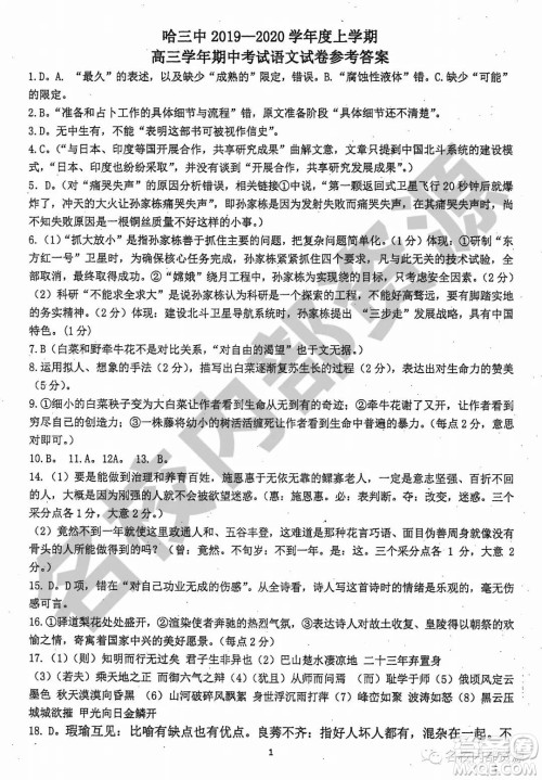哈三中2019-2020学年度高三上期中考试语文试卷及答案 哈三中2019-2020学年度高三上期中考试语文试卷及答案