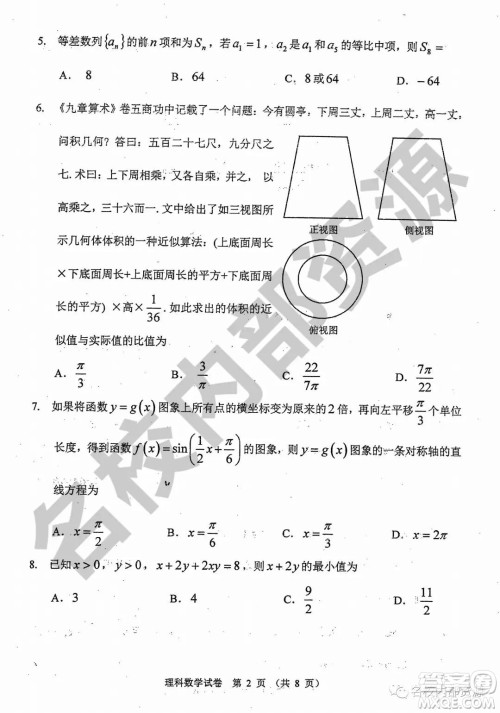 哈三中2019-2020学年度高三上期中考试理科数学试卷及答案