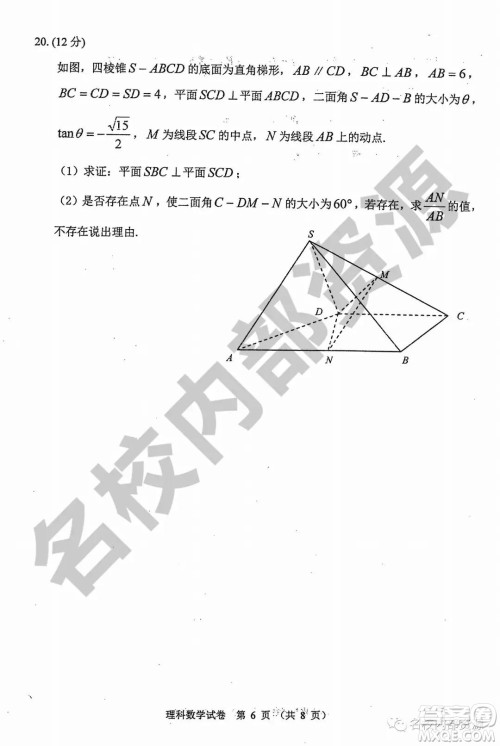 哈三中2019-2020学年度高三上期中考试理科数学试卷及答案