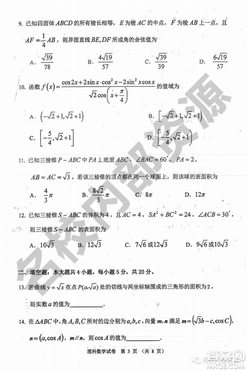 哈三中2019-2020学年度高三上期中考试理科数学试卷及答案