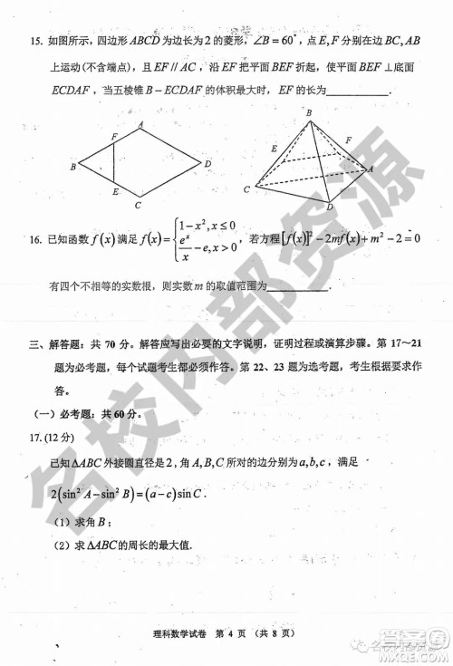 哈三中2019-2020学年度高三上期中考试理科数学试卷及答案