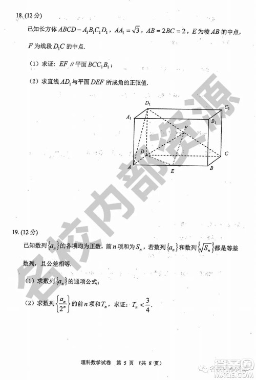 哈三中2019-2020学年度高三上期中考试理科数学试卷及答案