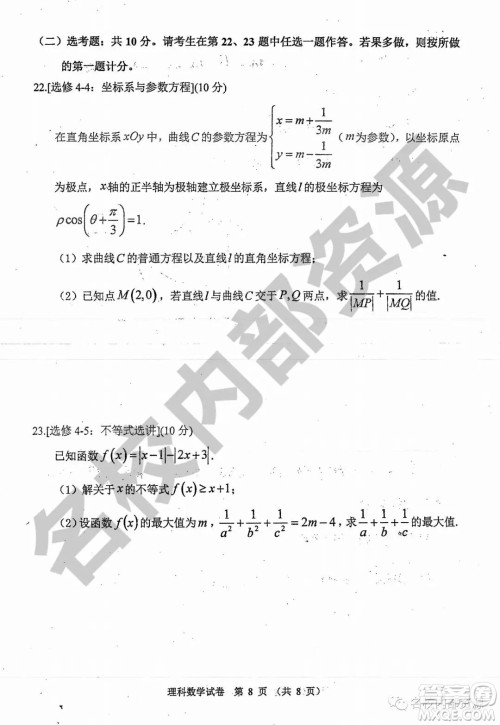 哈三中2019-2020学年度高三上期中考试理科数学试卷及答案