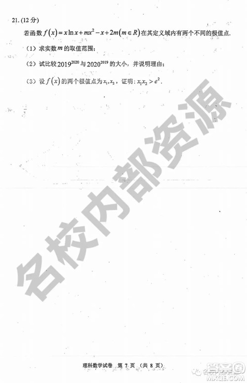 哈三中2019-2020学年度高三上期中考试理科数学试卷及答案