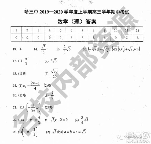哈三中2019-2020学年度高三上期中考试理科数学试卷及答案 哈三中2019-2020学年度高三上期中考试理科数学试卷及答案