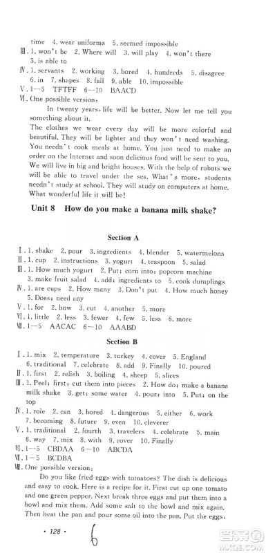 花山小状元2019学科能力达标初中生100全优卷英语八年级上册人教版答案