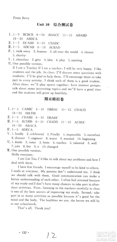 花山小状元2019学科能力达标初中生100全优卷英语八年级上册人教版答案