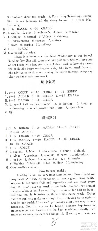 花山小状元2019学科能力达标初中生100全优卷英语八年级上册人教版答案