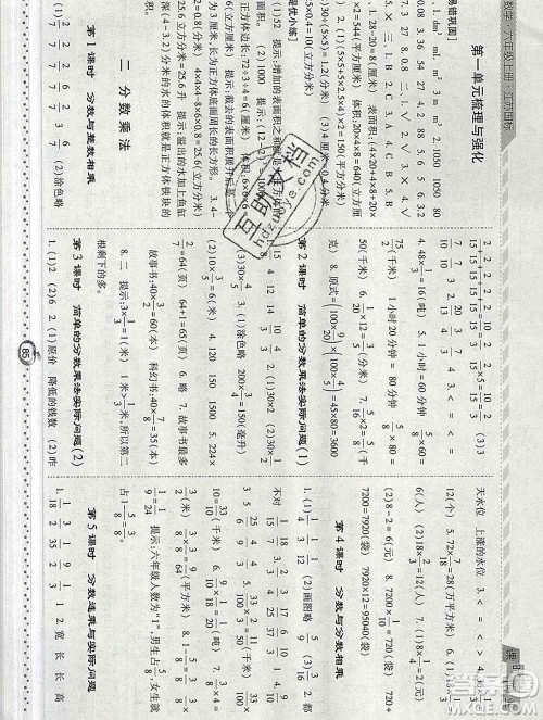 2019年秋江苏版经纶学典课时作业六年级数学上册答案