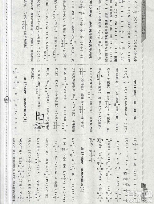 2019年秋江苏版经纶学典课时作业六年级数学上册答案