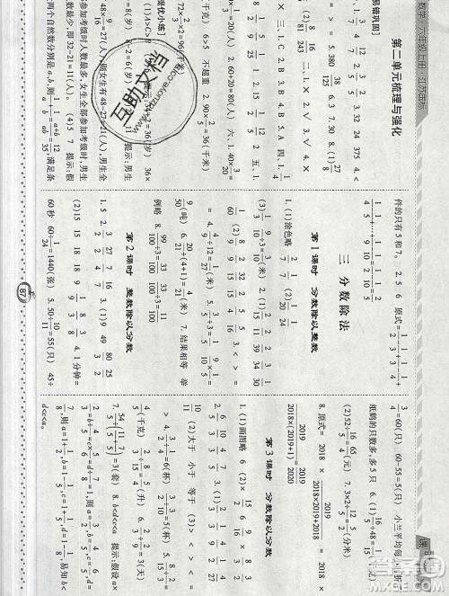 2019年秋江苏版经纶学典课时作业六年级数学上册答案