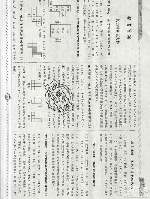 2019年秋江苏版经纶学典课时作业六年级数学上册答案