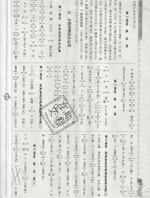 2019年秋江苏版经纶学典课时作业六年级数学上册答案