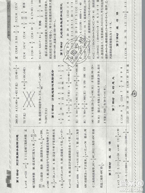 2019年秋江苏版经纶学典课时作业六年级数学上册答案