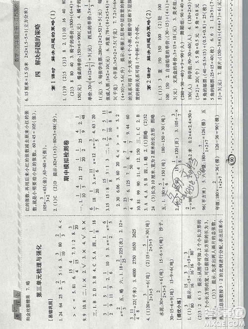 2019年秋江苏版经纶学典课时作业六年级数学上册答案