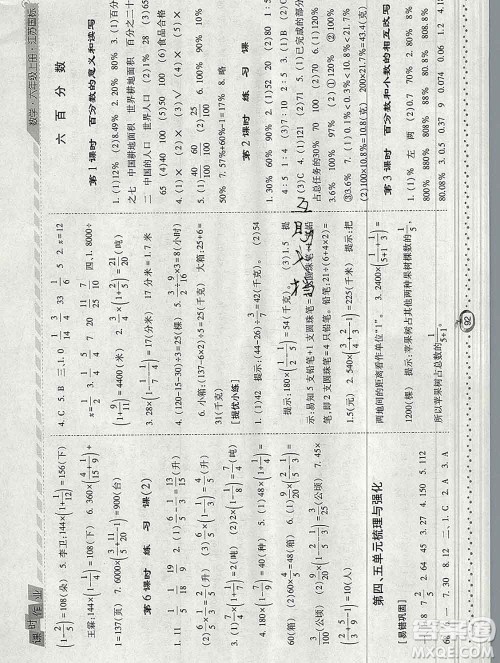 2019年秋江苏版经纶学典课时作业六年级数学上册答案