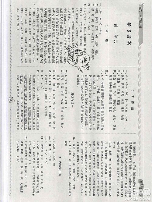 2019年秋人教版经纶学典课时作业六年级语文上册答案