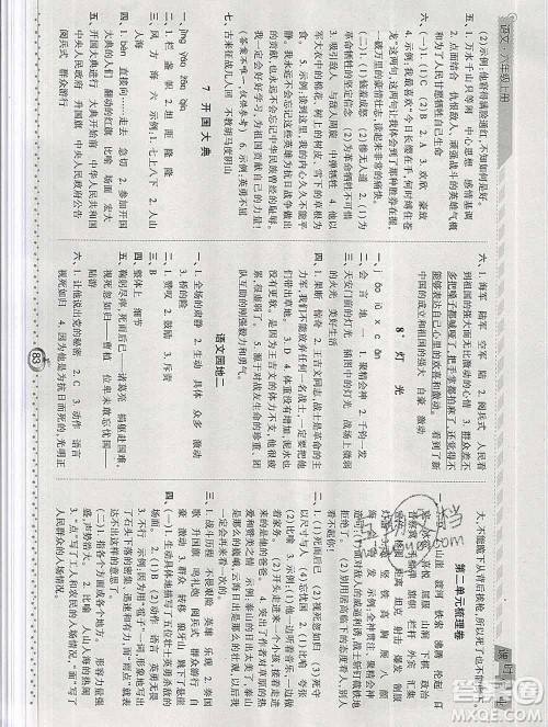 2019年秋人教版经纶学典课时作业六年级语文上册答案