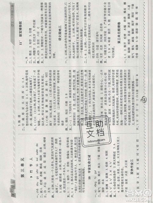 2019年秋人教版经纶学典课时作业六年级语文上册答案