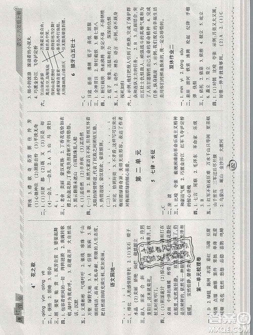 2019年秋人教版经纶学典课时作业六年级语文上册答案