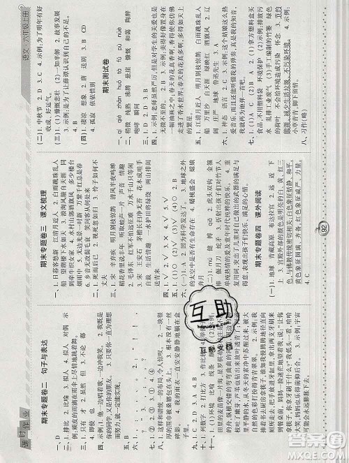 2019年秋人教版经纶学典课时作业六年级语文上册答案