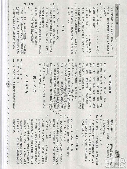 2019年秋人教版经纶学典课时作业六年级语文上册答案