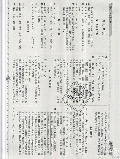 2019年秋人教版经纶学典课时作业六年级语文上册答案