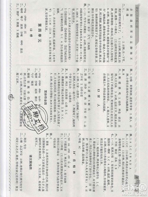 2019年秋人教版经纶学典课时作业六年级语文上册答案