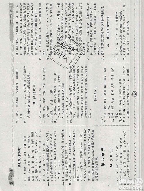 2019年秋人教版经纶学典课时作业六年级语文上册答案