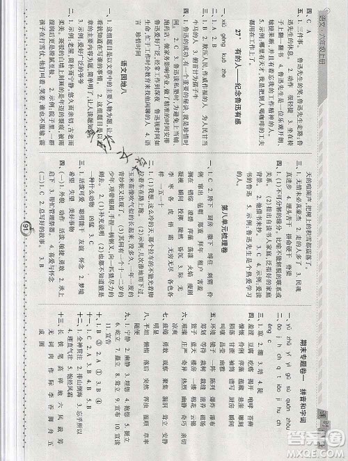 2019年秋人教版经纶学典课时作业六年级语文上册答案