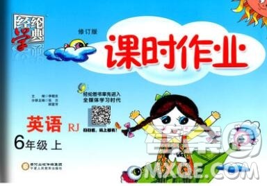 2019年秋人教版经纶学典课时作业六年级英语上册答案