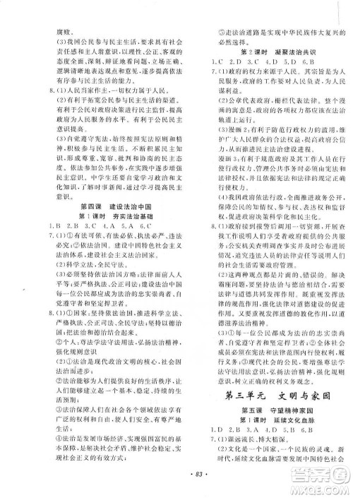 花山小状元2019学科能力达标初中生100全优卷道德与法治九年级上册人教版答案