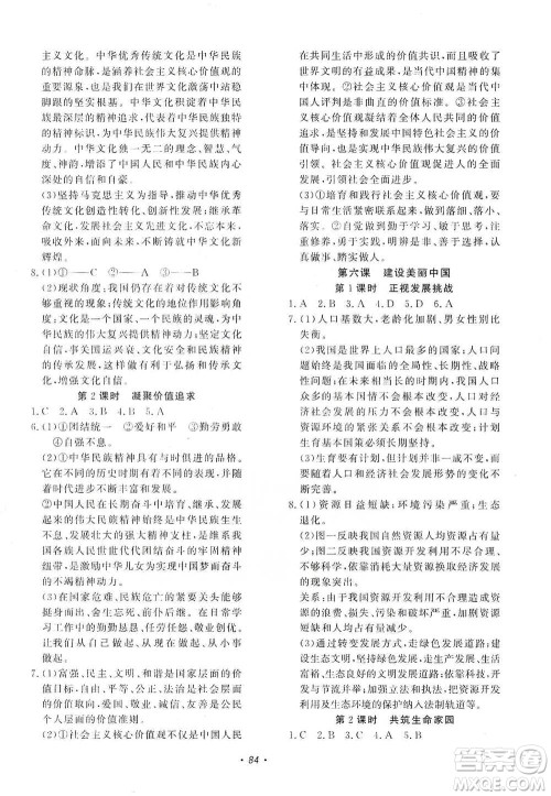 花山小状元2019学科能力达标初中生100全优卷道德与法治九年级上册人教版答案