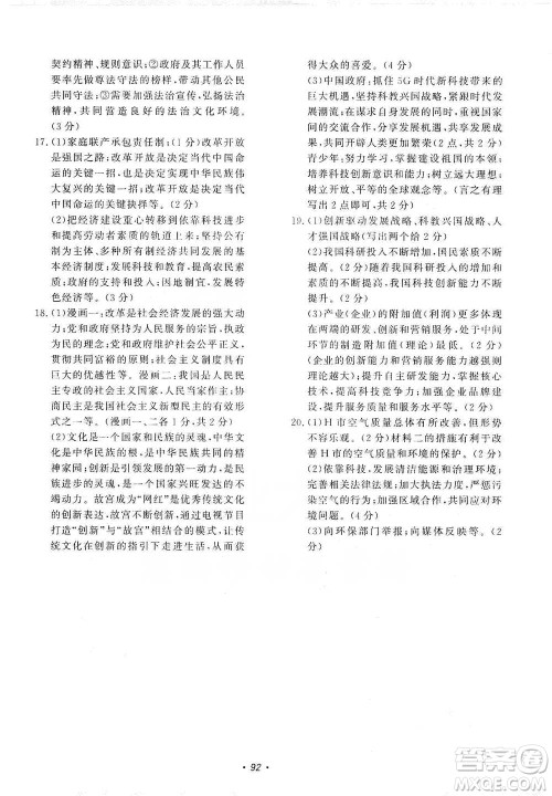 花山小状元2019学科能力达标初中生100全优卷道德与法治九年级上册人教版答案