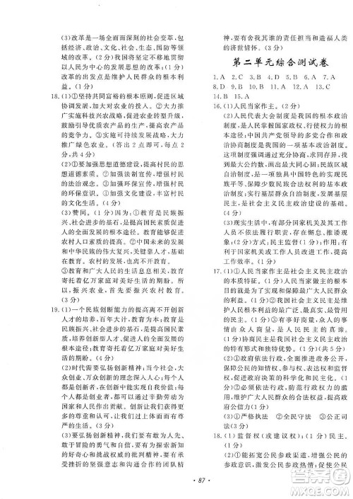 花山小状元2019学科能力达标初中生100全优卷道德与法治九年级上册人教版答案