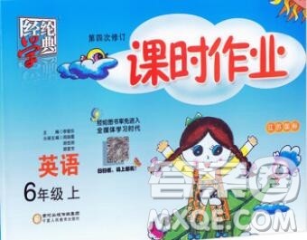 2019年秋江苏版经纶学典课时作业六年级英语上册答案