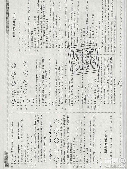 2019年秋江苏版经纶学典课时作业六年级英语上册答案