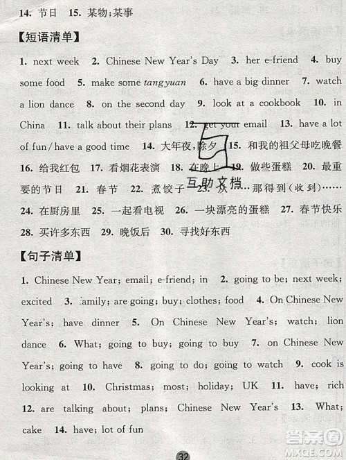 2019年秋江苏版经纶学典课时作业六年级英语上册答案