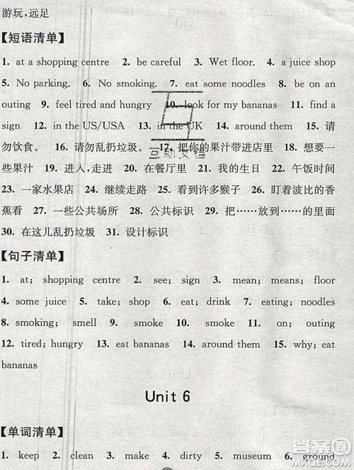 2019年秋江苏版经纶学典课时作业六年级英语上册答案