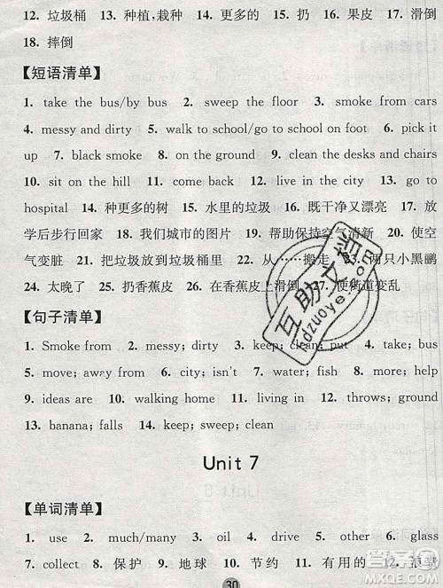 2019年秋江苏版经纶学典课时作业六年级英语上册答案