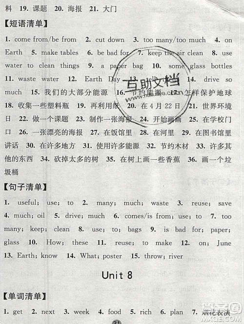 2019年秋江苏版经纶学典课时作业六年级英语上册答案