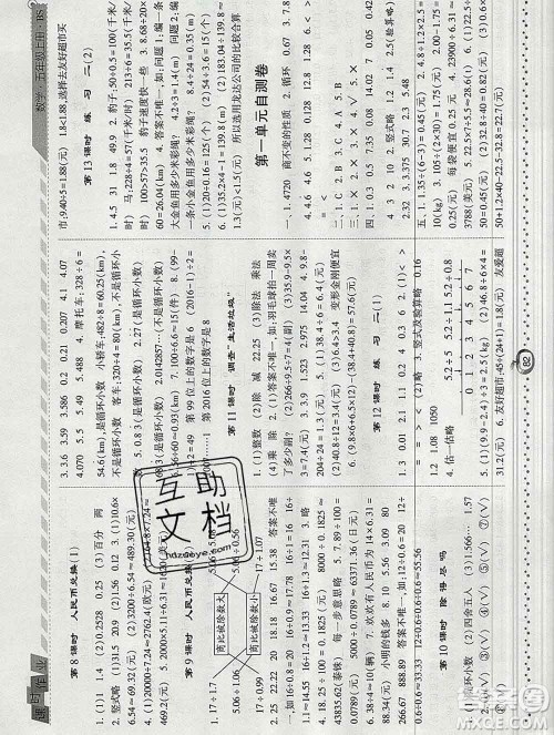 2019年秋北师版经纶学典课时作业五年级数学上册答案 2019年秋北师版经纶学典课时作业五年级数学上册答案