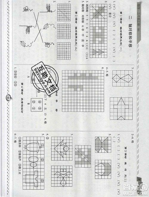 2019年秋北师版经纶学典课时作业五年级数学上册答案 2019年秋北师版经纶学典课时作业五年级数学上册答案